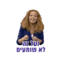 Eretznehederet Sticker by Keshet Gifs