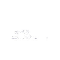 Sticker by さわかみオペラ