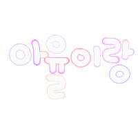 아율0909 Sticker