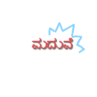 Marriage Bangalore Sticker