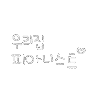 돠맘의체르니 Sticker