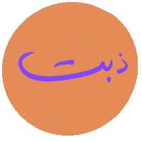 arabic عربي ghayahaltunaiji ghayah3 ghayah Sticker