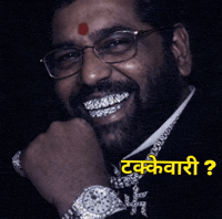 Marathi Gif Shinde GIF by HackerMarathi.IN