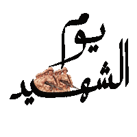 Commemoration Day Uae Sticker