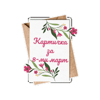 Creartem womens day greetingcard 8март creartem Sticker