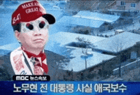 Korea 노무현 GIF