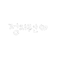 그뤠잇 Sticker