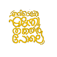 Malayalam Sticker