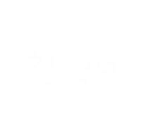 치즈찬형 Sticker