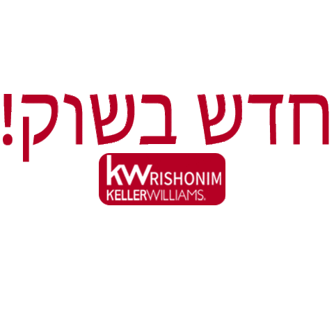 Keller Williams Market Sticker by KwRishonim