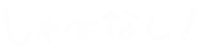 文字 日本語 Sticker