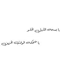 ayaatjawad iraq العراق‎ عربي arabic words Sticker