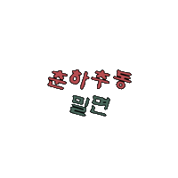 면 Sticker