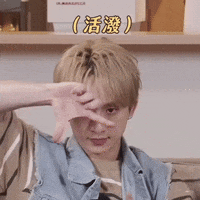 邱鋒澤 GIF
