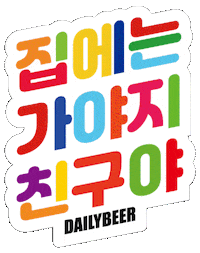 Dailybeer beer chicken 맥주 치킨 Sticker