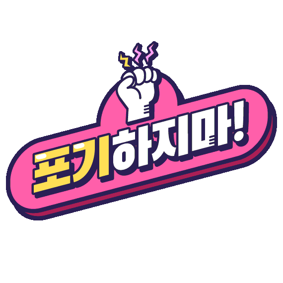 ilsciencefollinic giphyupload 폴리니크 follinic 폴리니크mbti Sticker