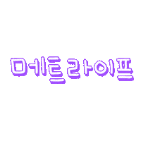 메트다겸 Sticker
