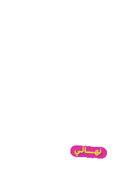 Sadeem Sticker by OfficialSadeem