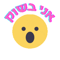 Imayalee עברית וואו שוק הלם Sticker