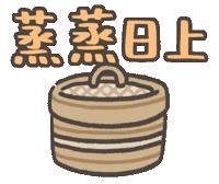 新年 新年快樂 Sticker