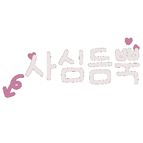 사랑 육아 Sticker