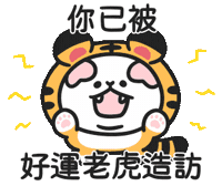 Chinese New Year Tiger Sticker