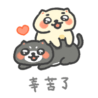 Cute Cat 辛苦了 GIF