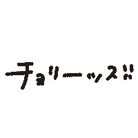 Peace イエイ Sticker