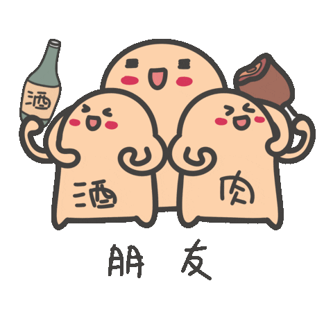 乾杯 酒 Sticker