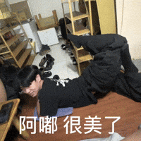 阿嘟 很美了 GIF