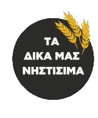 Sticker by AletrasGr