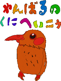 mahaloaloha bird 鳥 okinawa kingfisher Sticker