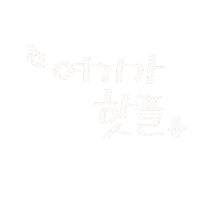 자유부인 Sticker