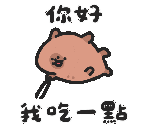 吃 Sticker by sansanplanet