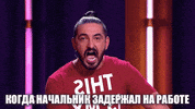 GIF by Телеканал ТНТ