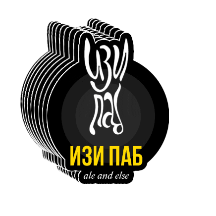 Изи Паб Sticker by easypub