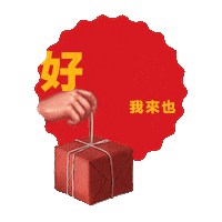 Happy New Year Sticker by Oloiya 我来也