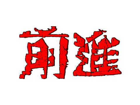 張三 Sticker