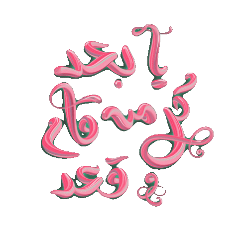 مرحبا Sticker