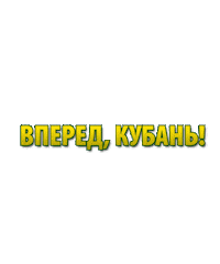 whckuban handball rushandball kuban гандбол Sticker