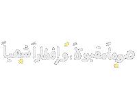 Ramadan Pray Sticker