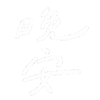 Night Handwriting Sticker