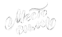 Музей Sticker by HNKMuzeum