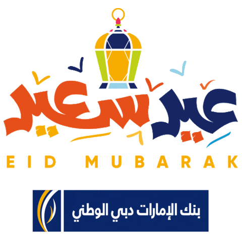 Eid Al Adha Money Sticker by EmiratesNBD