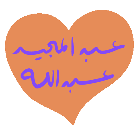 _GhayahAltunaiji_ giphyupload arabic عربي ghayahaltunaiji Sticker