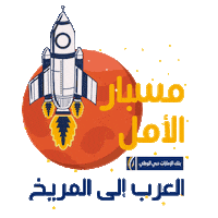 Mars Hope Sticker by EmiratesNBD