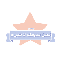 Women Empower Sticker by Babyshop Arabia
