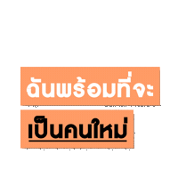 Brand Love Sticker by YvesRocherTH