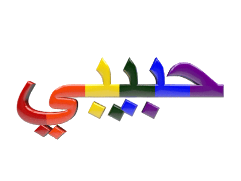 Pride Sticker by habibi.you.know