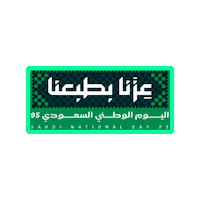 السعودية Sticker by Jawal Games